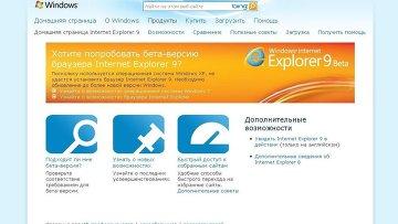 Internet Explorer 9 ������� ������������� �� ������ � ���� � Microsoft (08.12.2010)